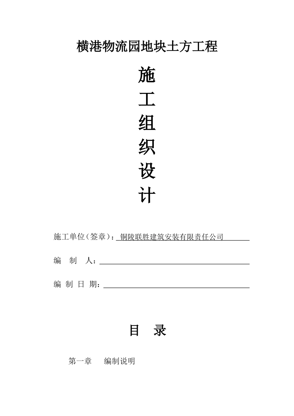 土方施工组织设计_第1页