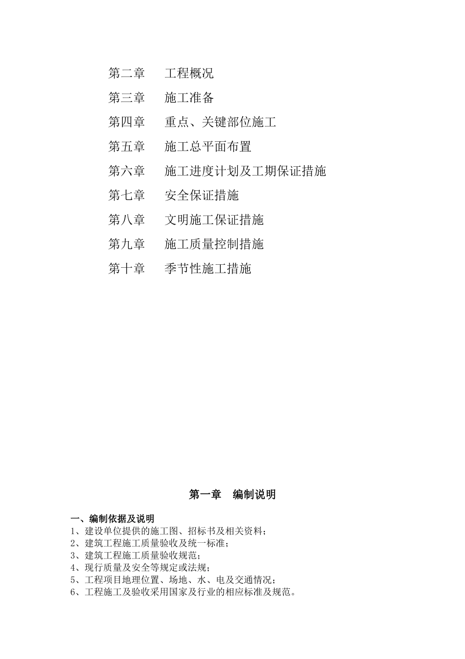 土方施工组织设计_第2页