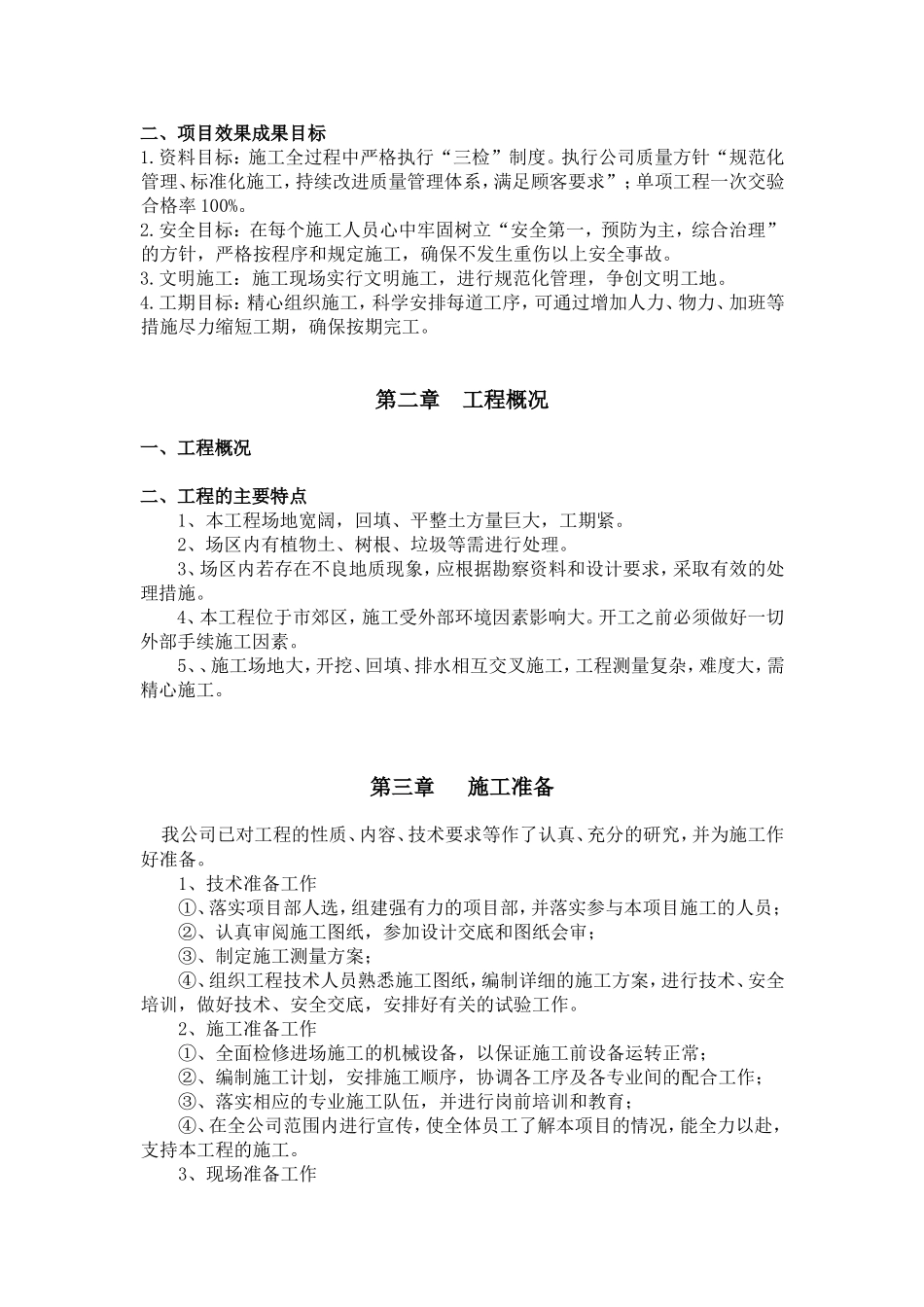 土方施工组织设计_第3页