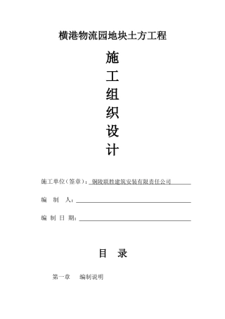 土方施工组织设计