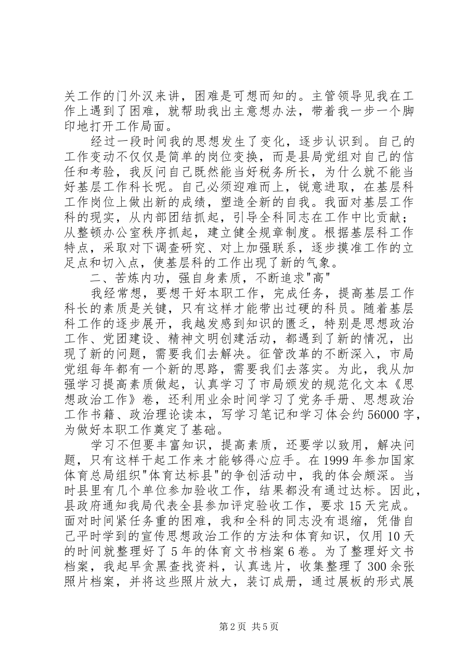 2024年基层科长工作经验材料转变思想，当好科长_第2页