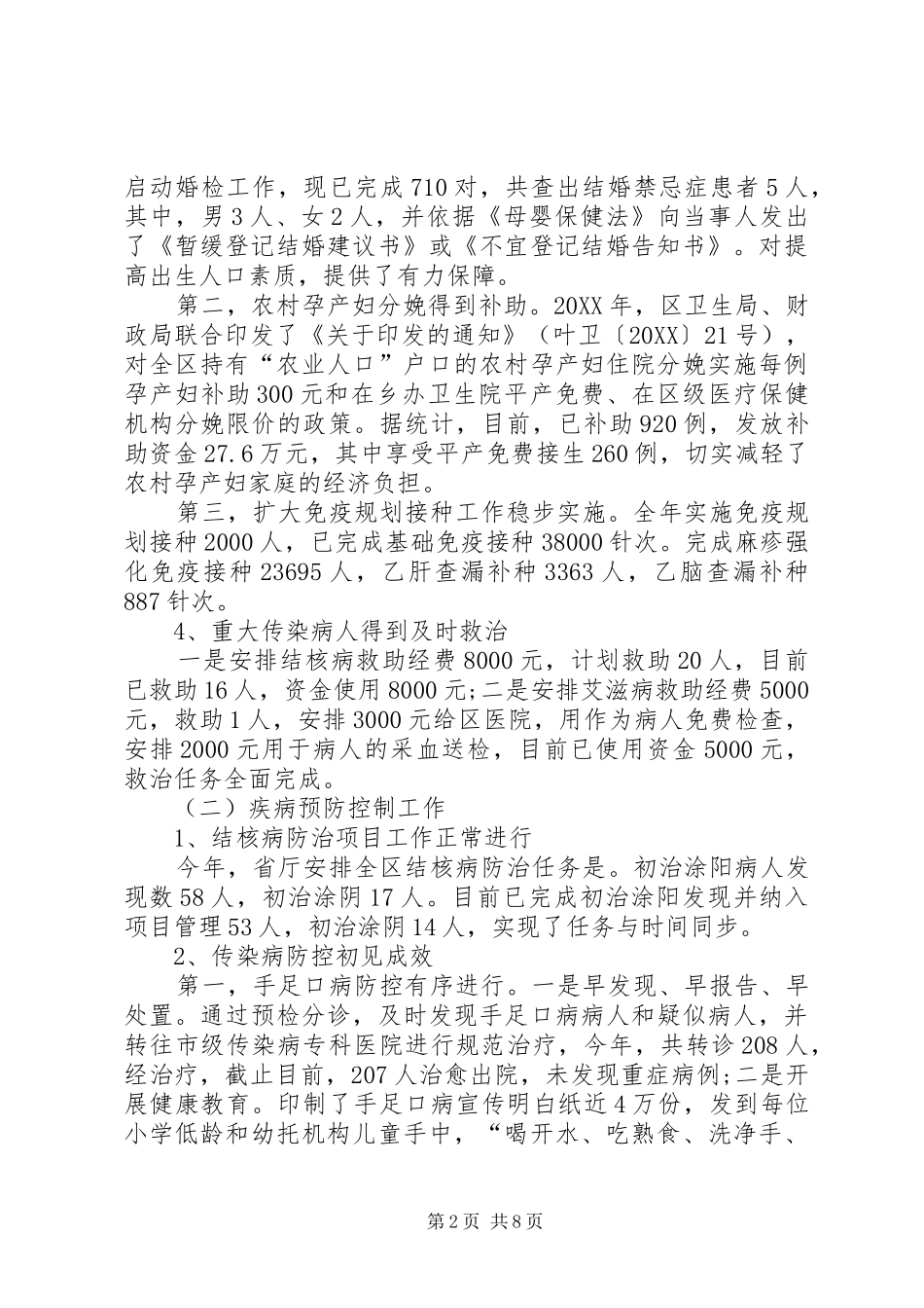 2024年区卫生工作总结范文_第2页