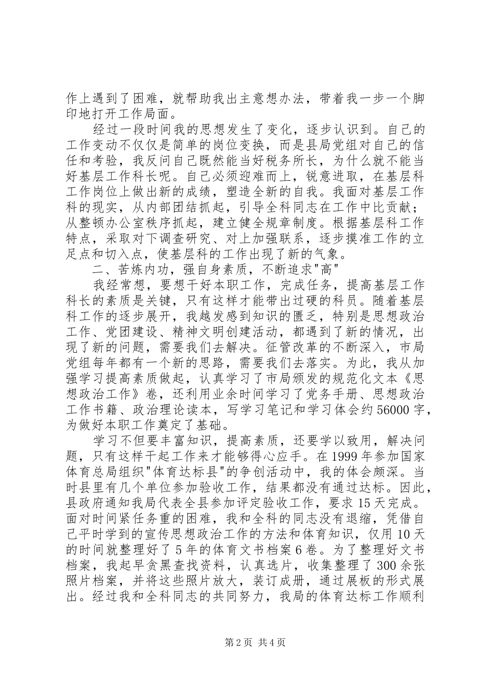 2024年基层科长工作经验交流材料_第2页