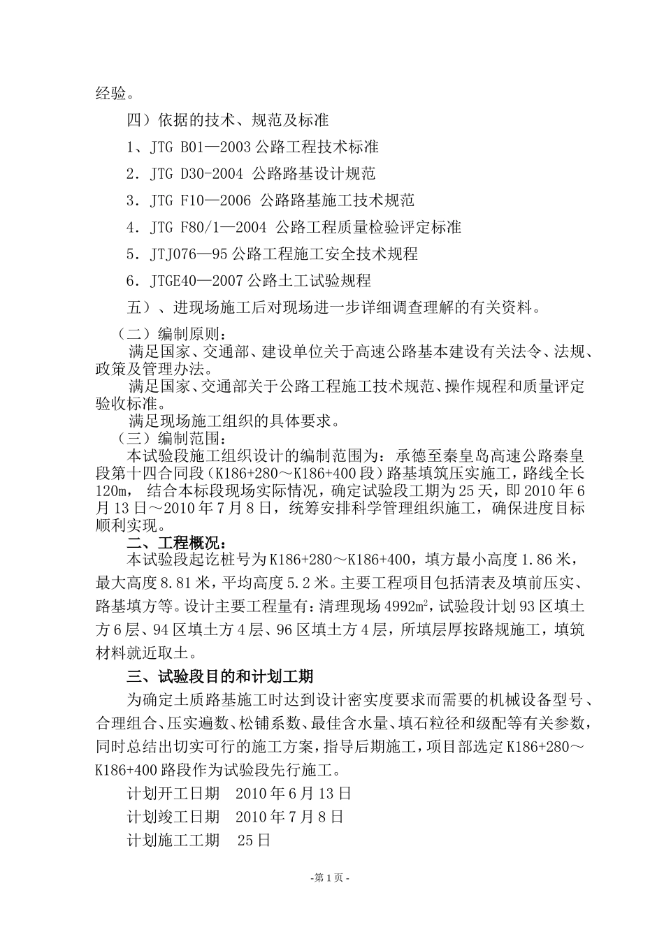 土方试验段施工组织设计_第2页