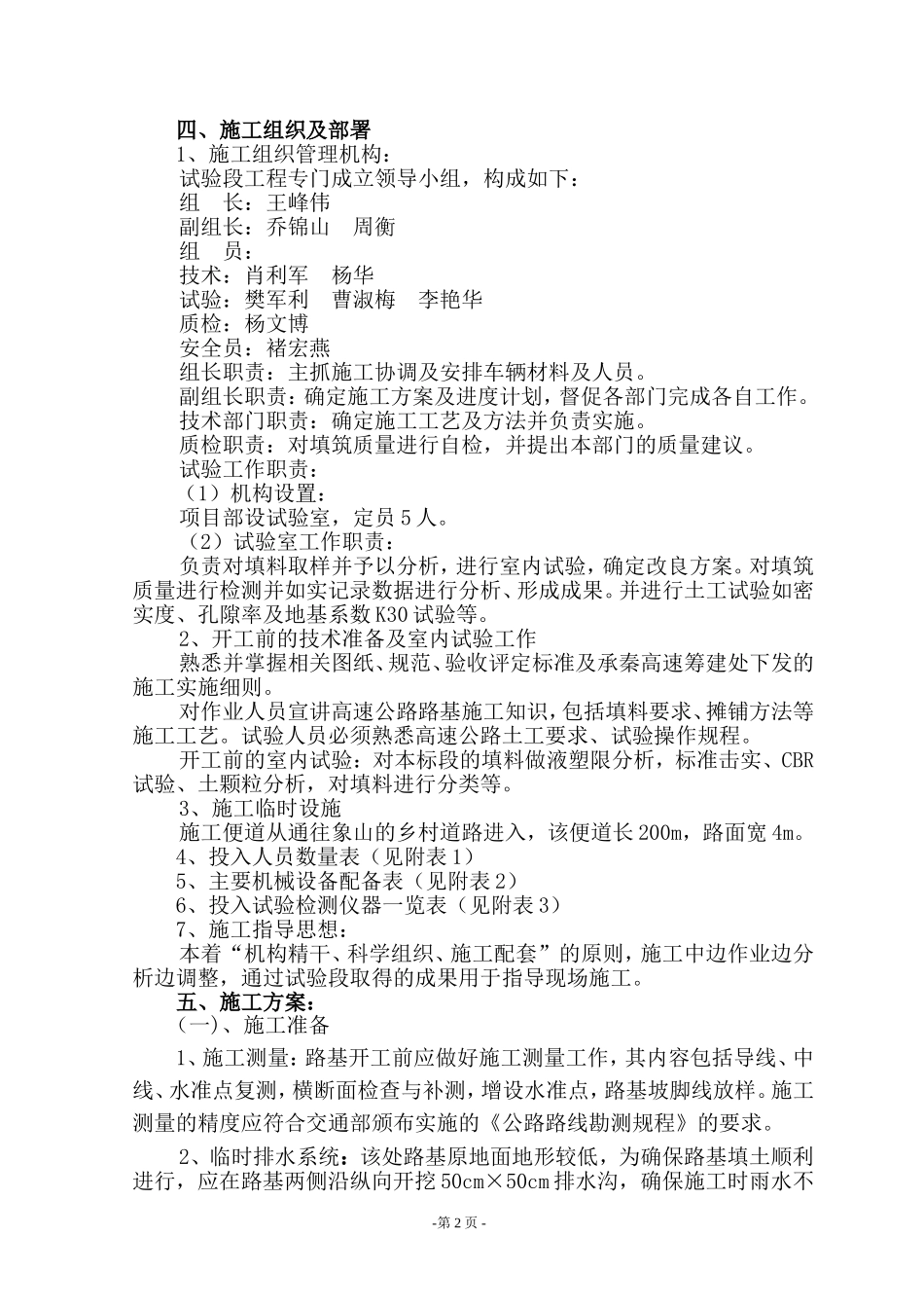 土方试验段施工组织设计_第3页