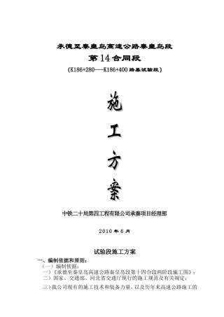 土方试验段施工组织设计