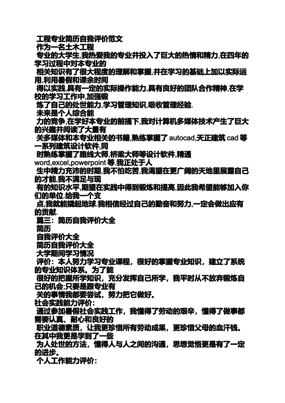 土建自我评价范文_第2页