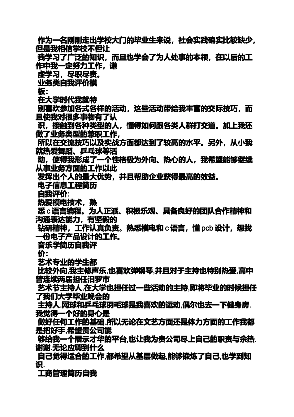 土建自我评价范文_第3页