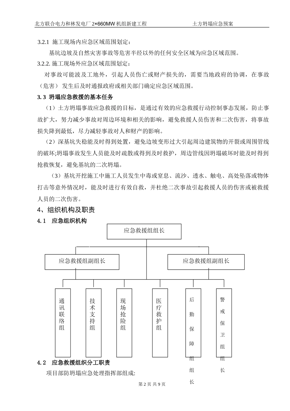 土方坍塌应急预案_第2页