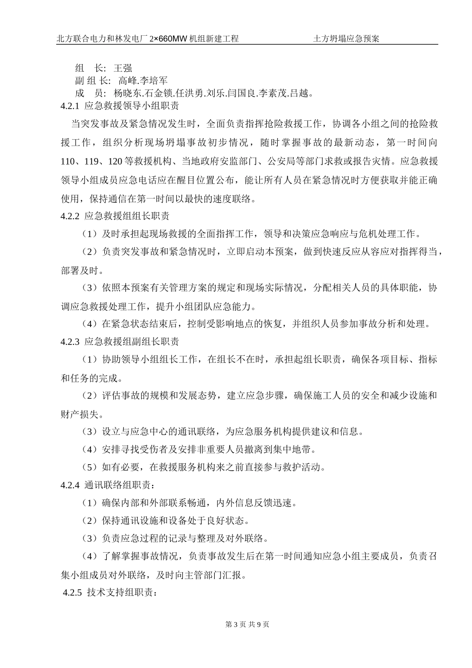 土方坍塌应急预案_第3页