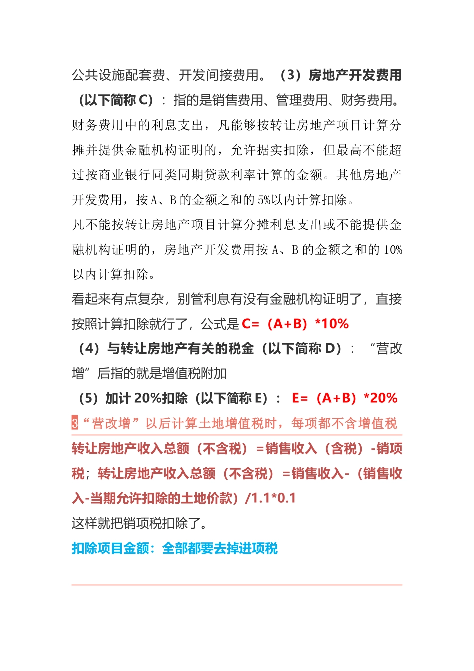 土地增值税清算思路和模式_第2页