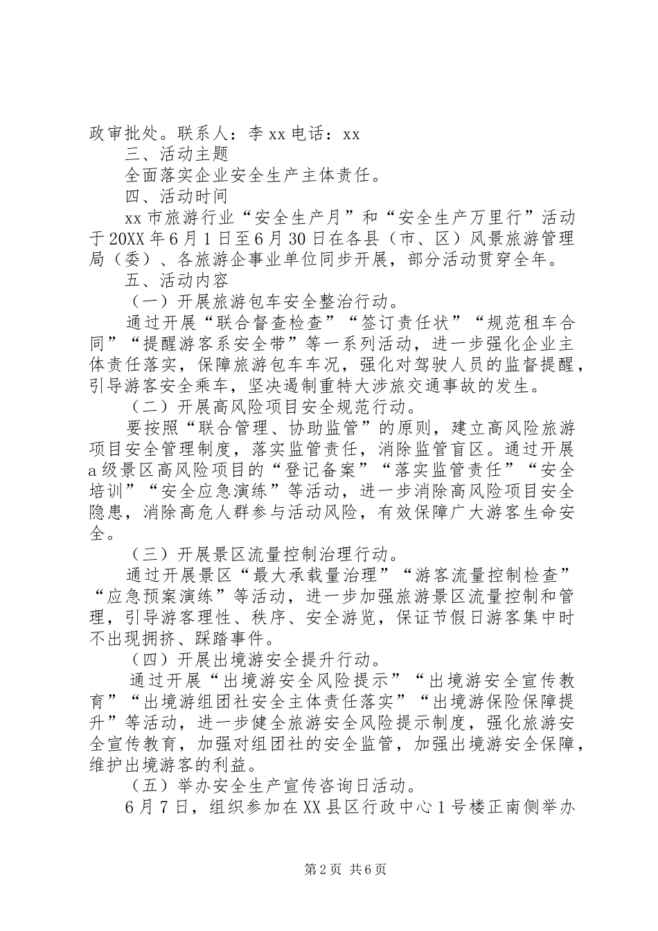 2024年旅游行业安全生产月和安全生产万里行活动方案_第2页