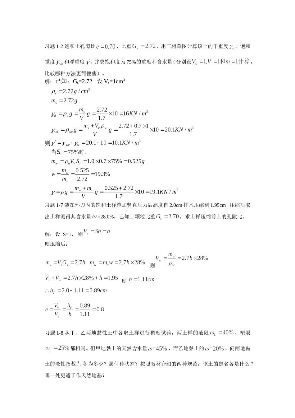 土力学(同名10466)_第1页