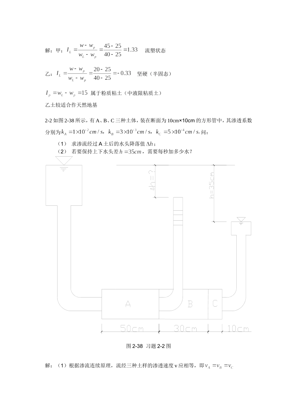 土力学(同名10466)_第2页