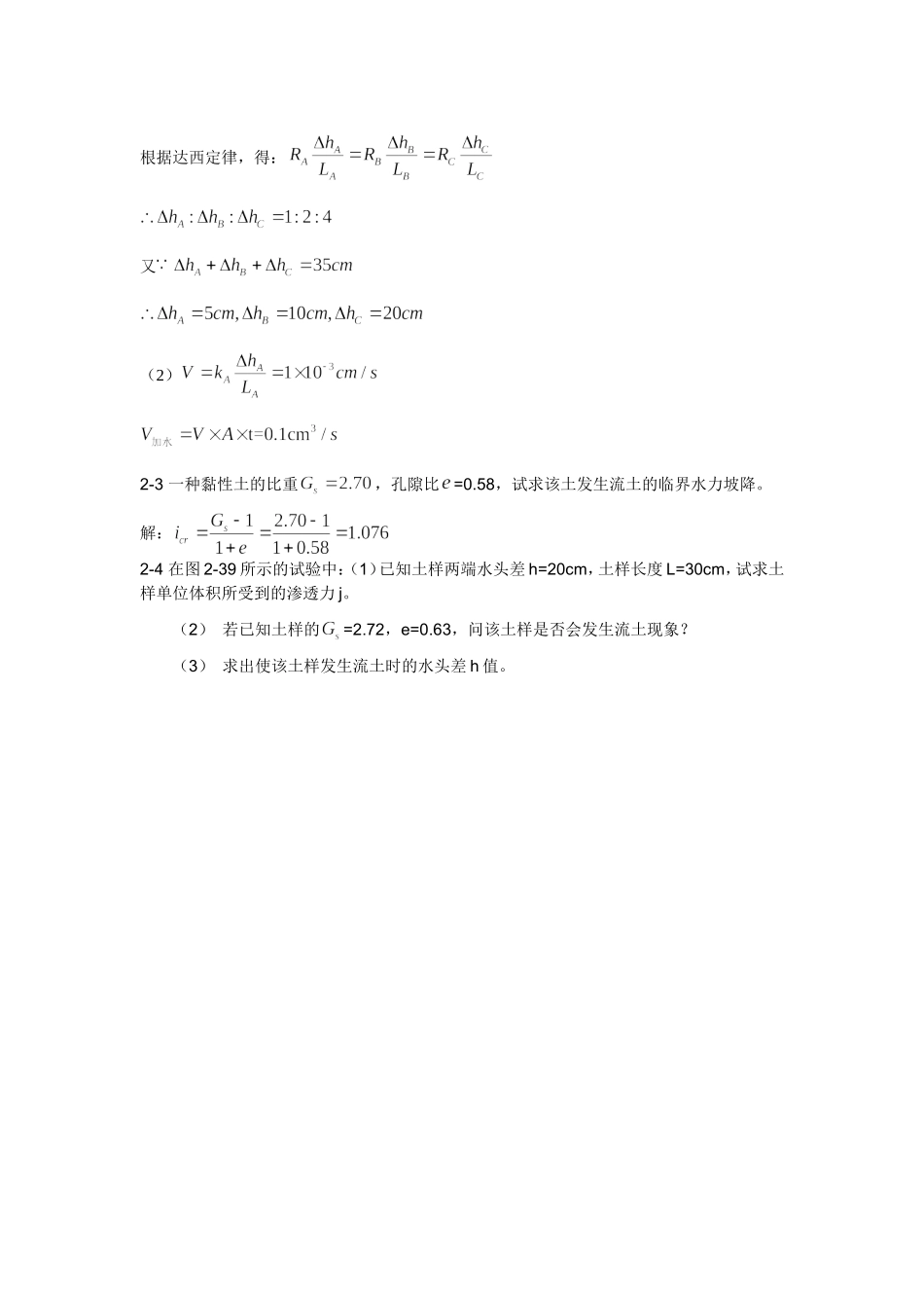土力学(同名10466)_第3页