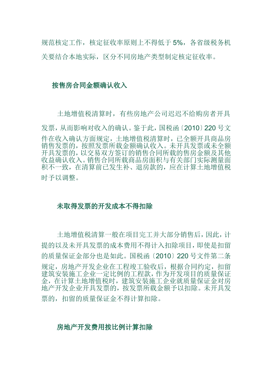 土地增值税清算与征管的最新规定_第2页