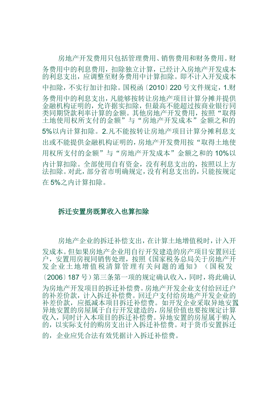 土地增值税清算与征管的最新规定_第3页