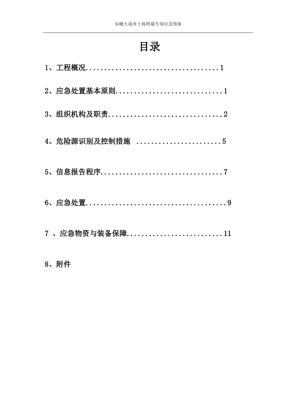 土方坍塌专项应急预案_第2页