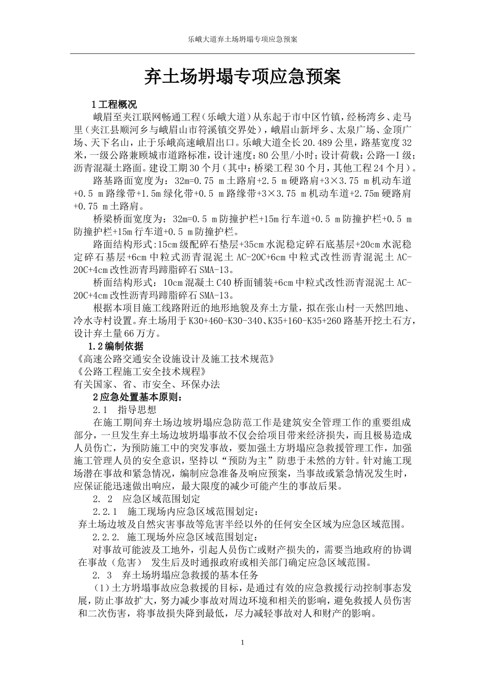 土方坍塌专项应急预案_第3页