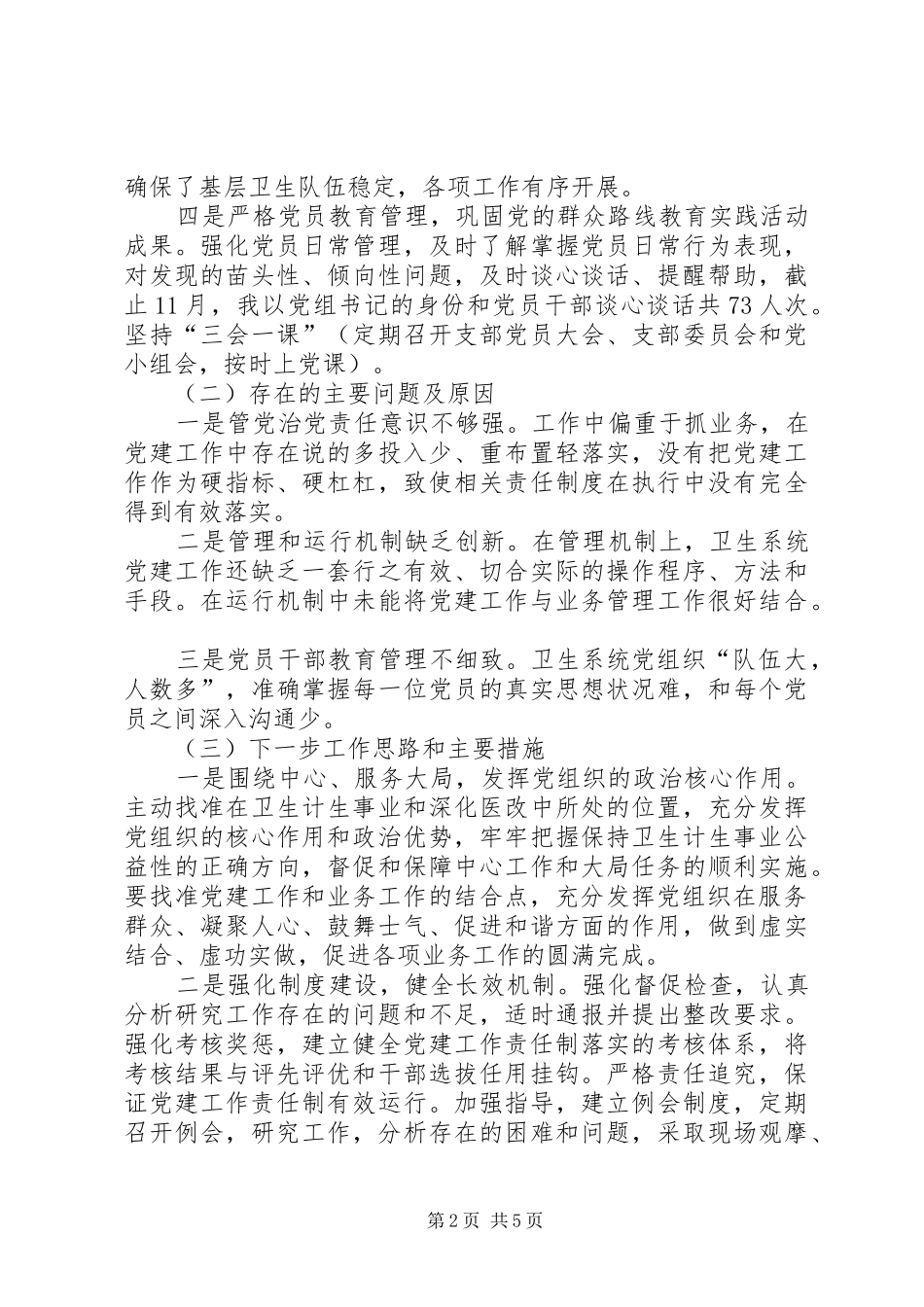 2024年区卫生和计划生育局局长述职报告_第2页