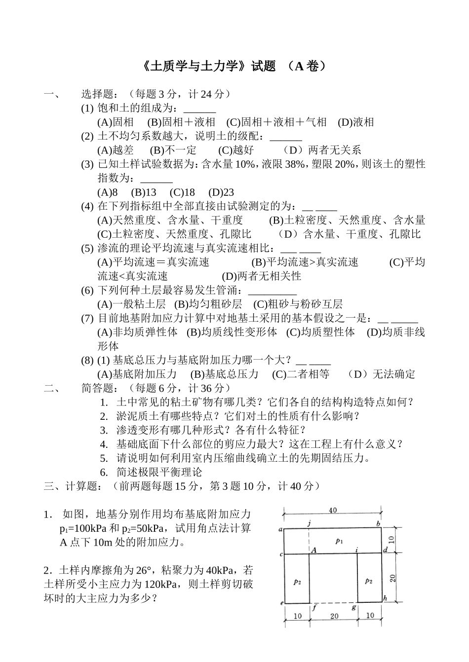 土力学(远程教育之一)试题及答案_第1页