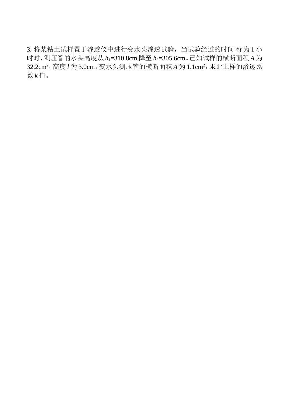 土力学(远程教育之一)试题及答案_第2页