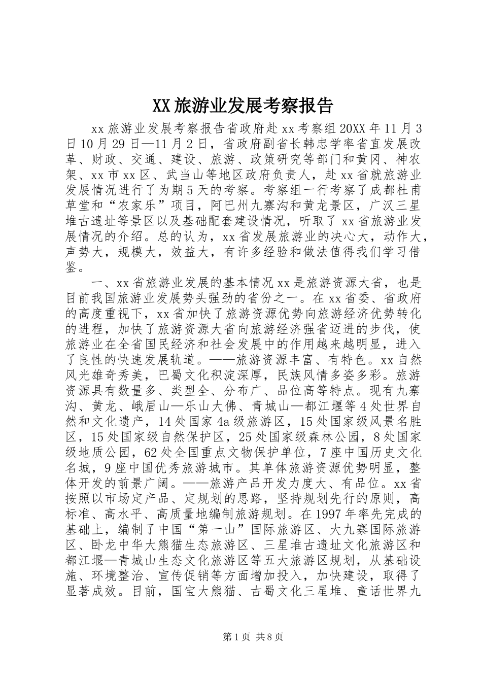 2024年旅游业发展考察报告_第1页