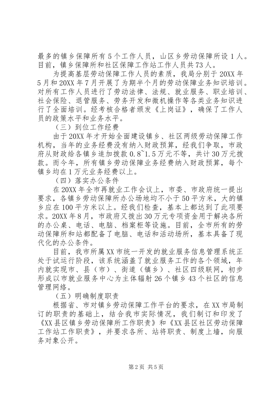 2024年基层劳动保障平台建设经验交流_第2页