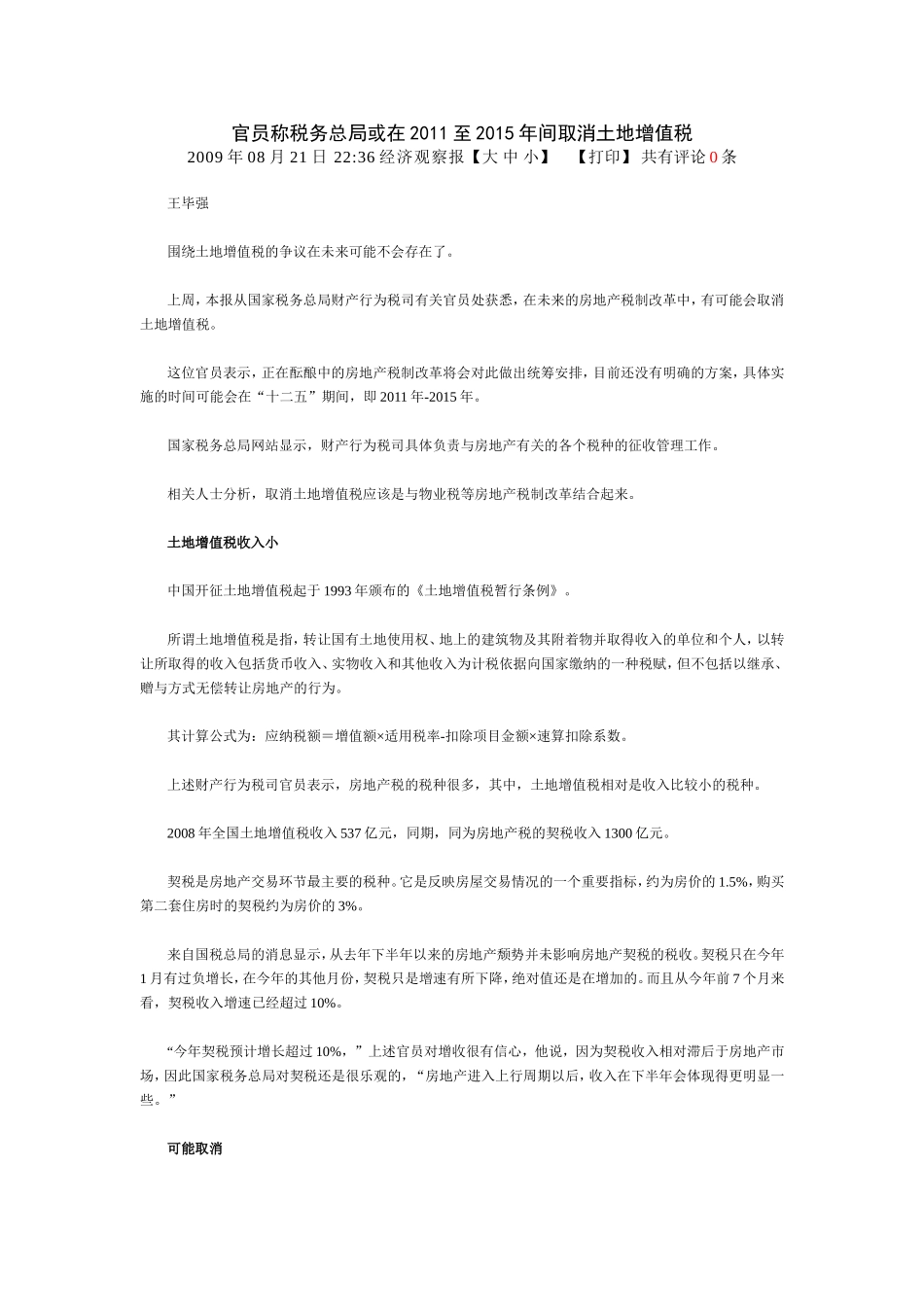 土地增值税清算中如何计算增值额和税款_第3页