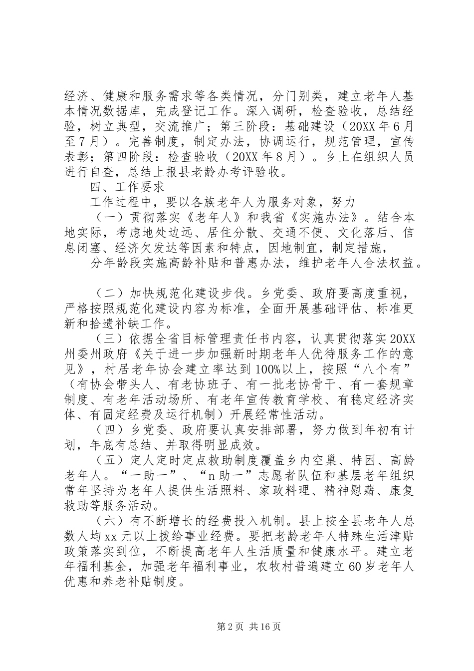 2024年基层老龄工作实施方案_第2页
