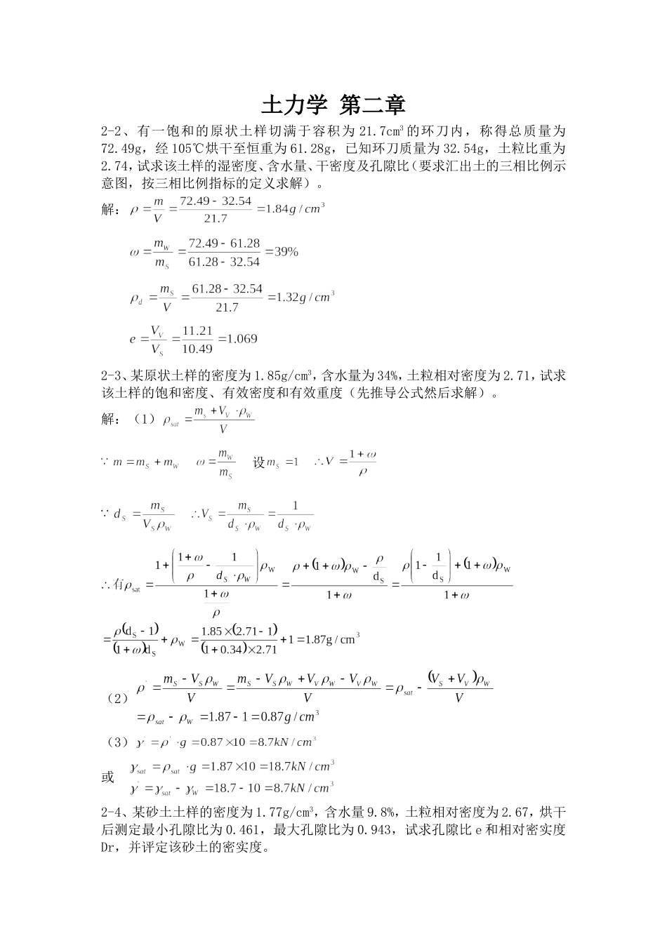 土力学2-10章课后习题答案(第三版)_第1页