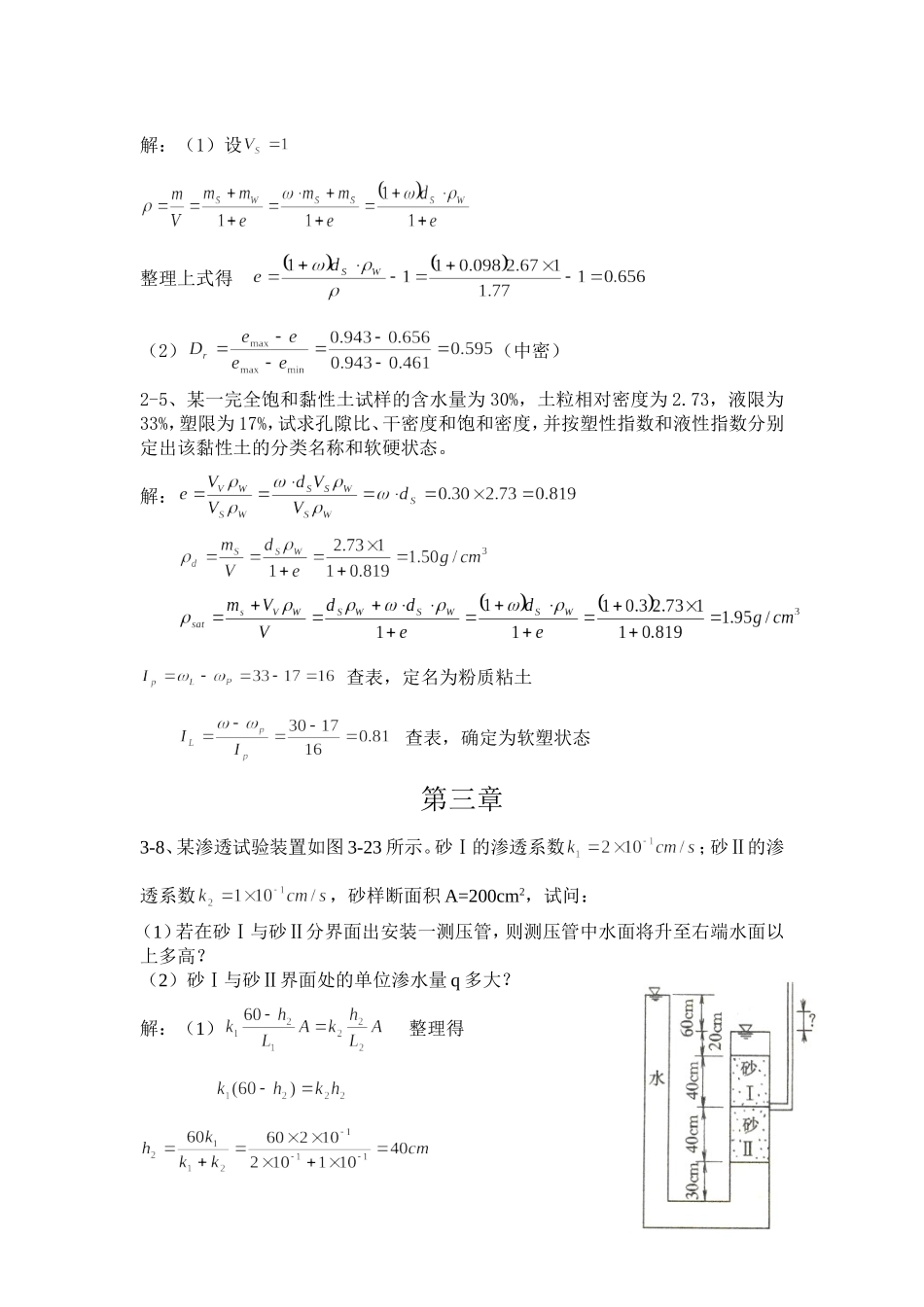 土力学2-10章课后习题答案(第三版)_第2页