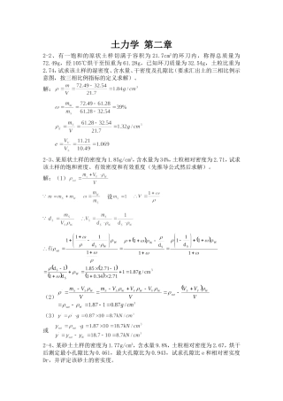 土力学2-10章课后习题答案(第三版)