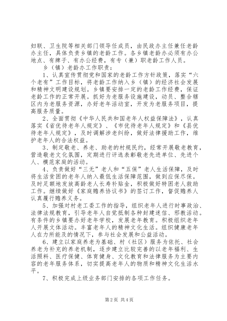 2024年基层老龄机构建设指导意见_第2页