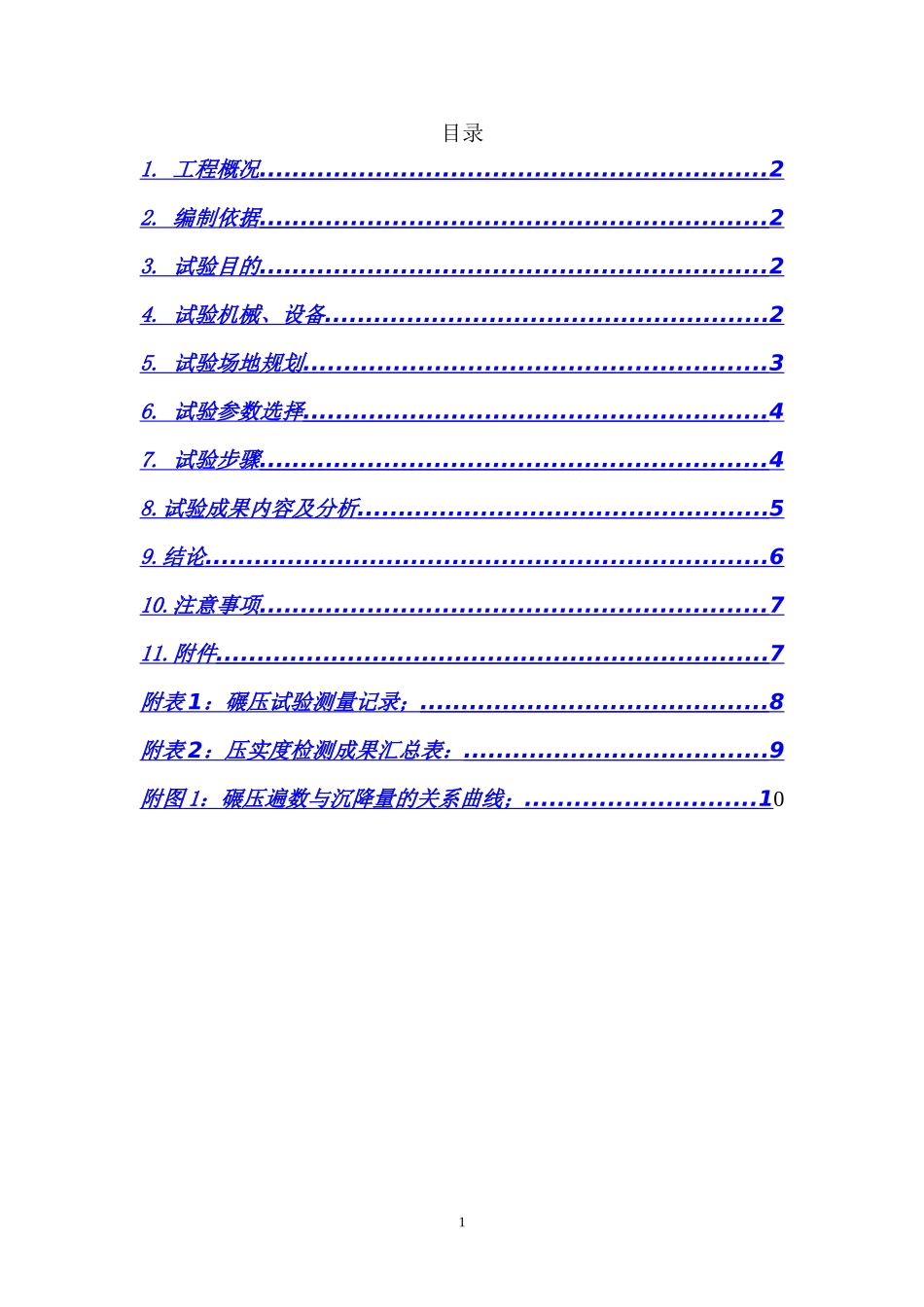 土方填筑碾压试验成果报告_第3页