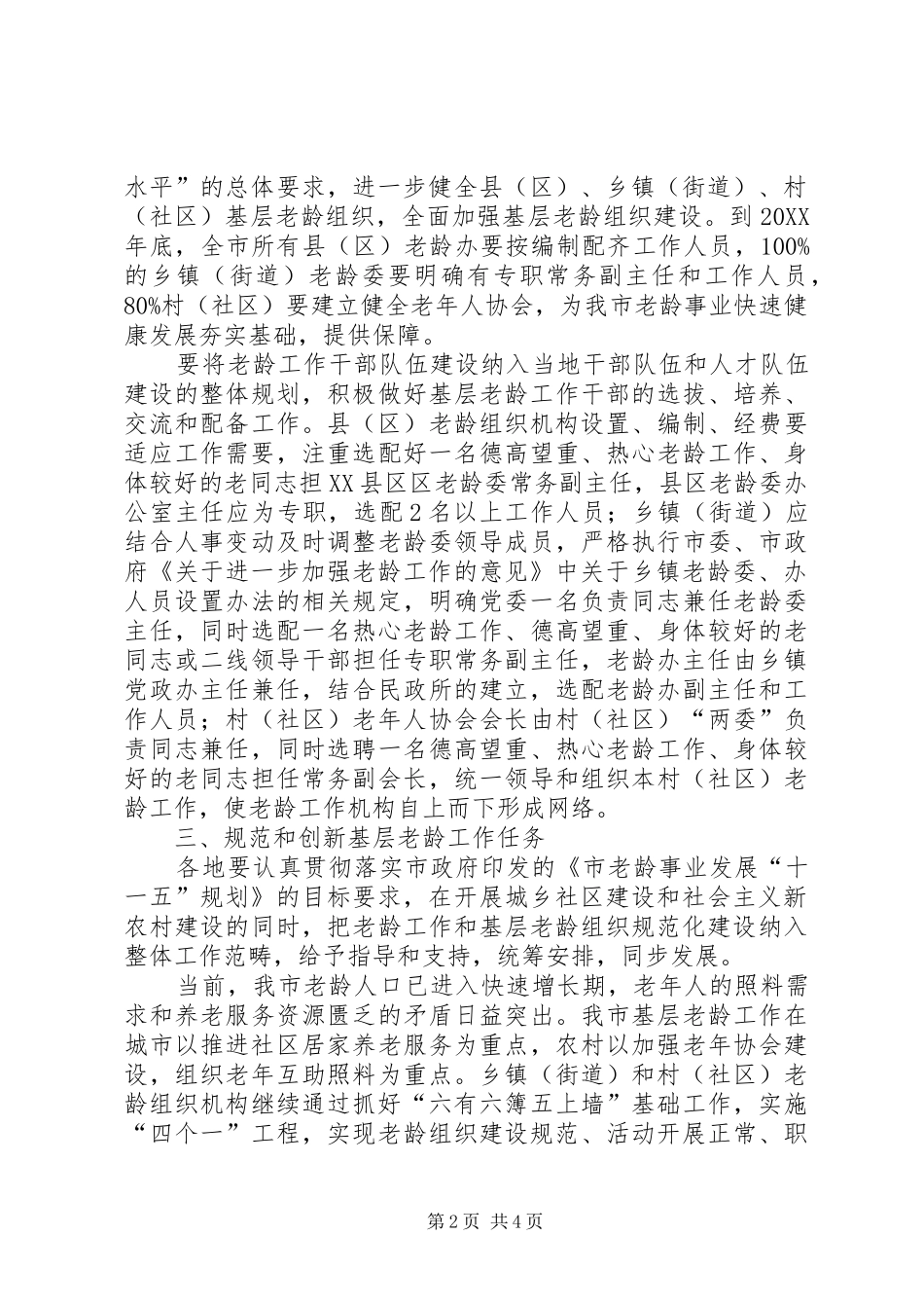 2024年基层老龄建设指导意见_第2页