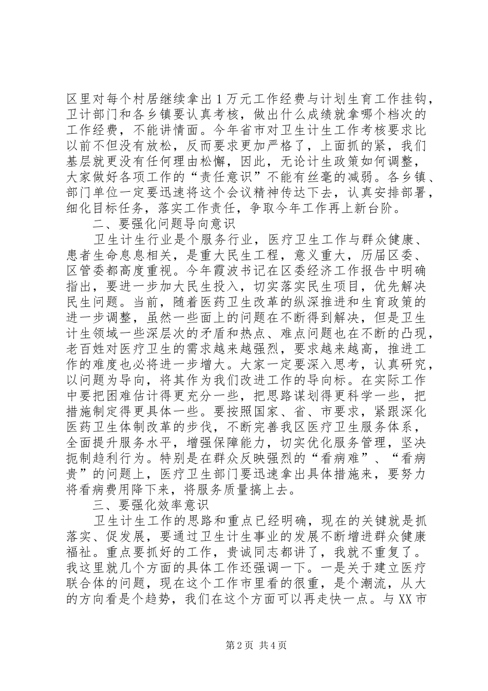 2024年区卫生计生工作会议致辞_第2页