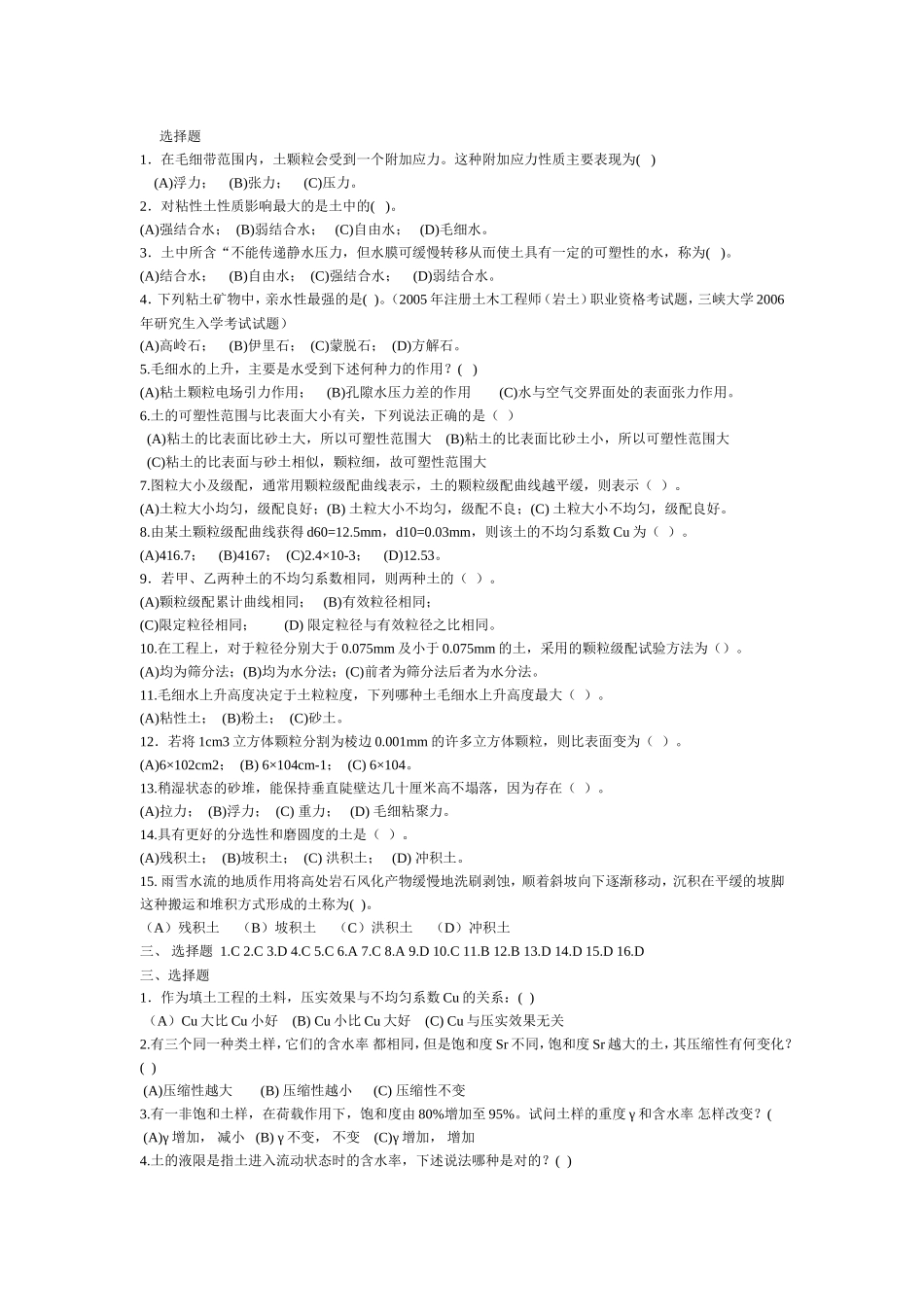 土力学单选题及答案_第1页