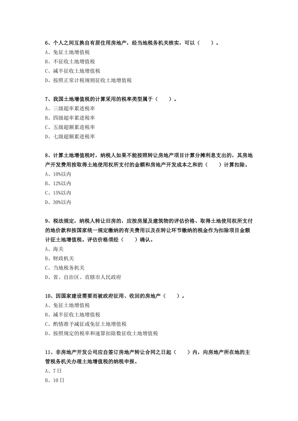 土地增值税试题及答案解析_第2页