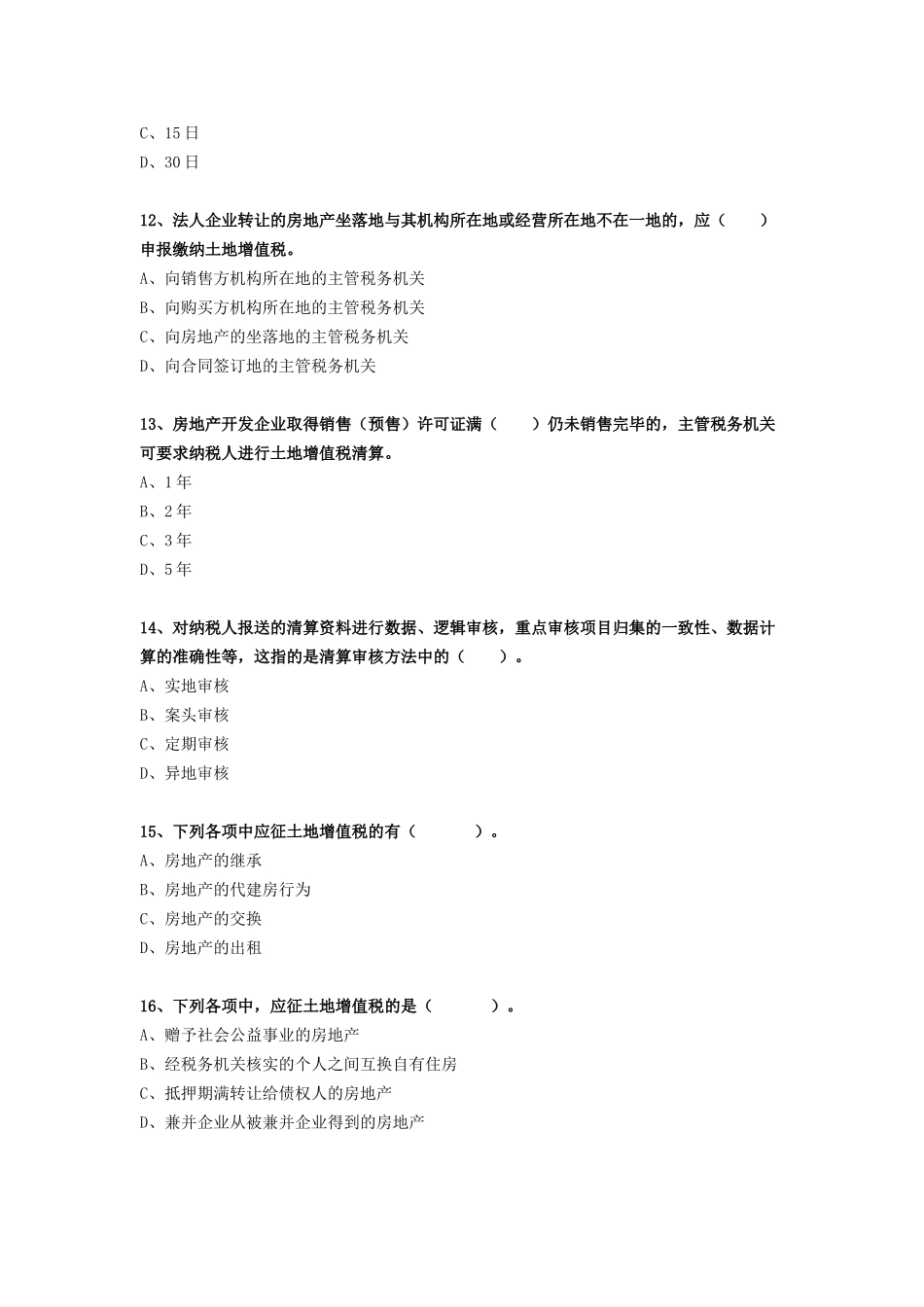 土地增值税试题及答案解析_第3页