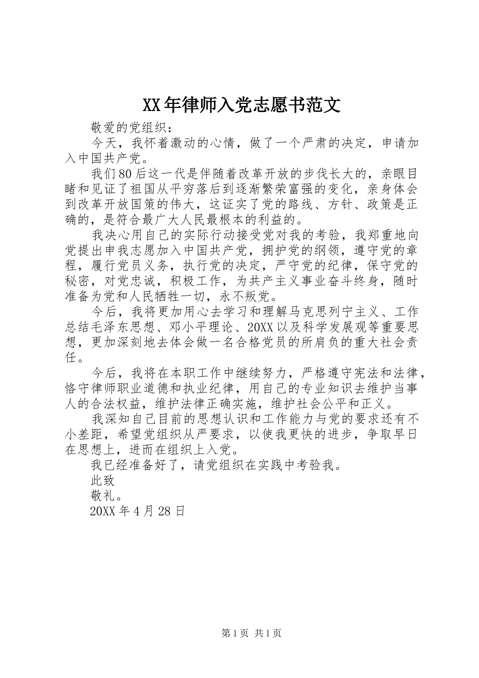 2024年律师入党志愿书范文_第1页