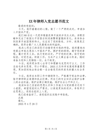 2024年律师入党志愿书范文