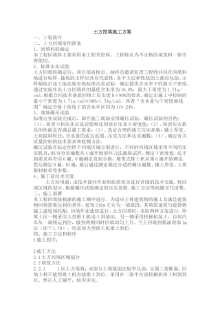 土方挖填施工方案