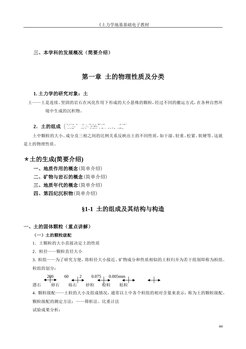 土力学地基基础电子教材_第2页
