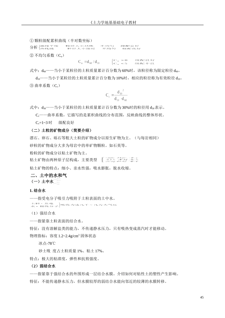 土力学地基基础电子教材_第3页