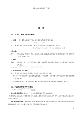 土力学地基基础电子教材