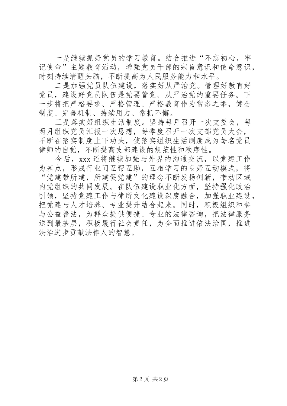 2024年律师事务所党支部年度工作总结_第2页