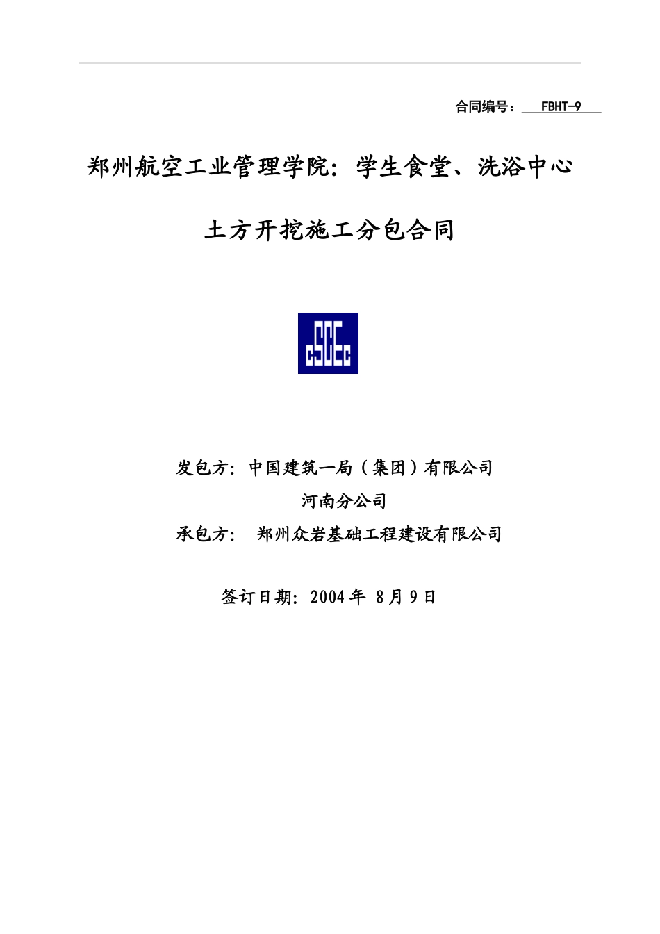 土方挖运合同_第1页