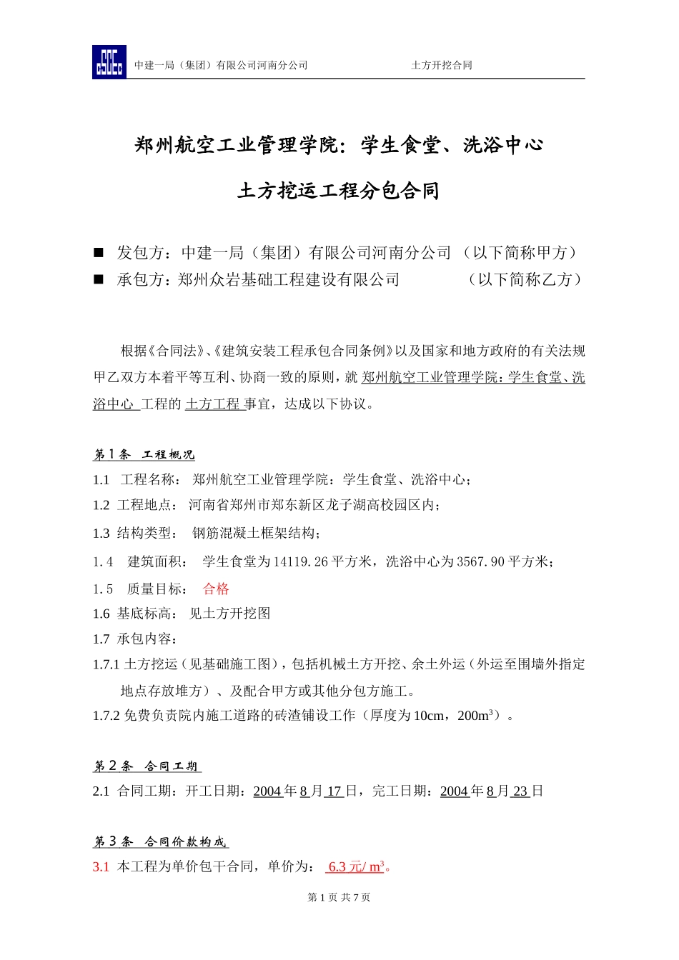 土方挖运合同_第2页