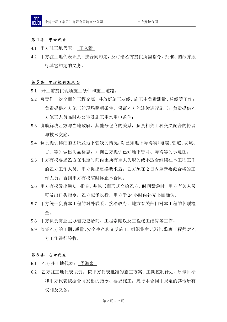 土方挖运合同_第3页